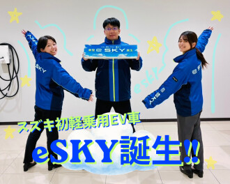 くらし晴れやか！軽EV 新型「e SKY」誕生！
