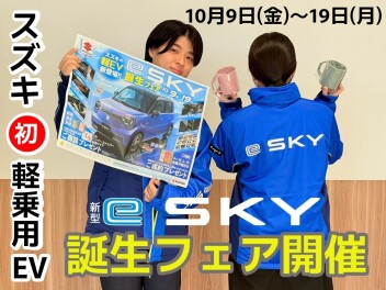 【祝】　eSKY誕生フェア!!開催します～★