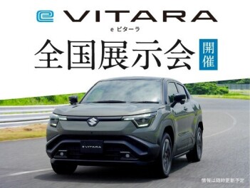ｅビターラがやってくる