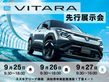 ◢◤ eVITARA先行展示会開催◢◤ 
