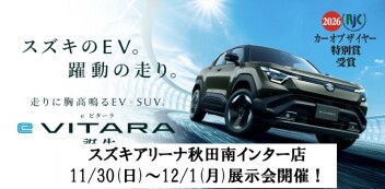 eビターラ展示会開催！11/30~12/1