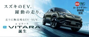 新型「e ビターラ」2026年次 RJＣカーオブザイヤー特別賞受賞！