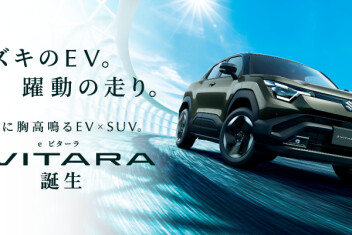 スズキのEV。躍動の走り。 走りに胸高鳴るEV×SUV。 新型「e ビターラ」誕生