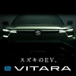 スズキ　EV「eビターラ」ティザーサイト公開しました