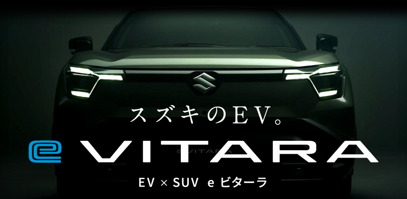 eビターラ