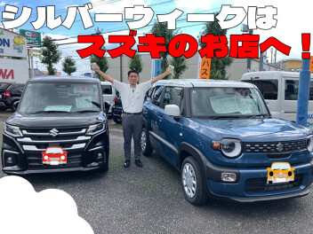 秋の大商談会開催！シルバーウィークもお得！