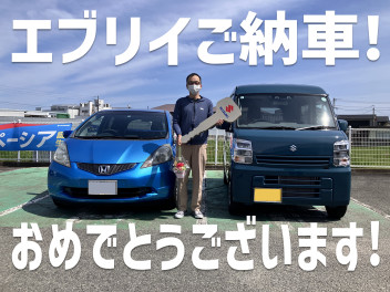 祝！エブリイご納車！