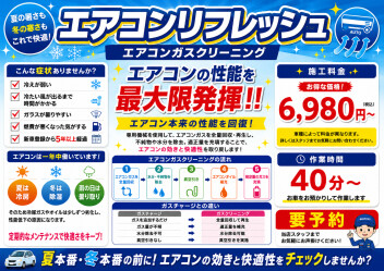 夏本番になる前にオススメです!!