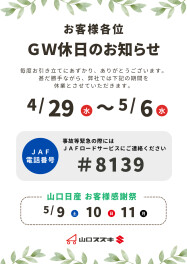 ★GW休日のご案内★