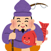 えべっさんにあやかりたい(1月9日)