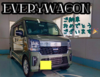 Ｉ様エブリイワゴンご納車☆