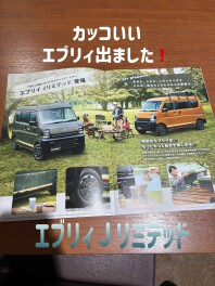 エブリィの特別仕様車が出ました！