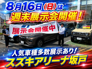 夏季休業のお知らせと展示会開催のご案内