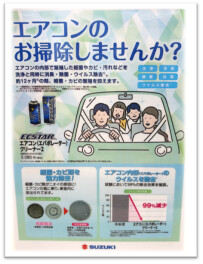 エアコンの掃除いかがですか？