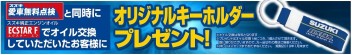 ！！スズキの日開催！！