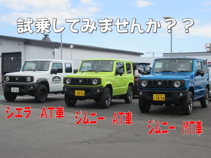 ジムニーat車 Mt車の試乗車ご用意しました 新車情報 お店ブログ 函館スズキ販売株式会社 スズキアリーナ函館