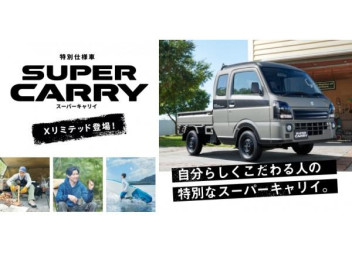 スーパーキャリィに特別仕様車新登場！！