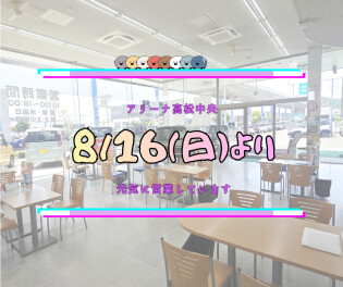営業再開のお知らせ