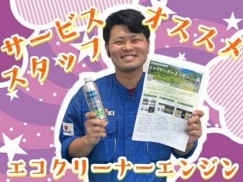 **エコクリーナーエンジンってなに？**