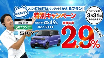 新型 e SKY対象！「かえるプラン特別手数料率キャンペーン」実施中！！！