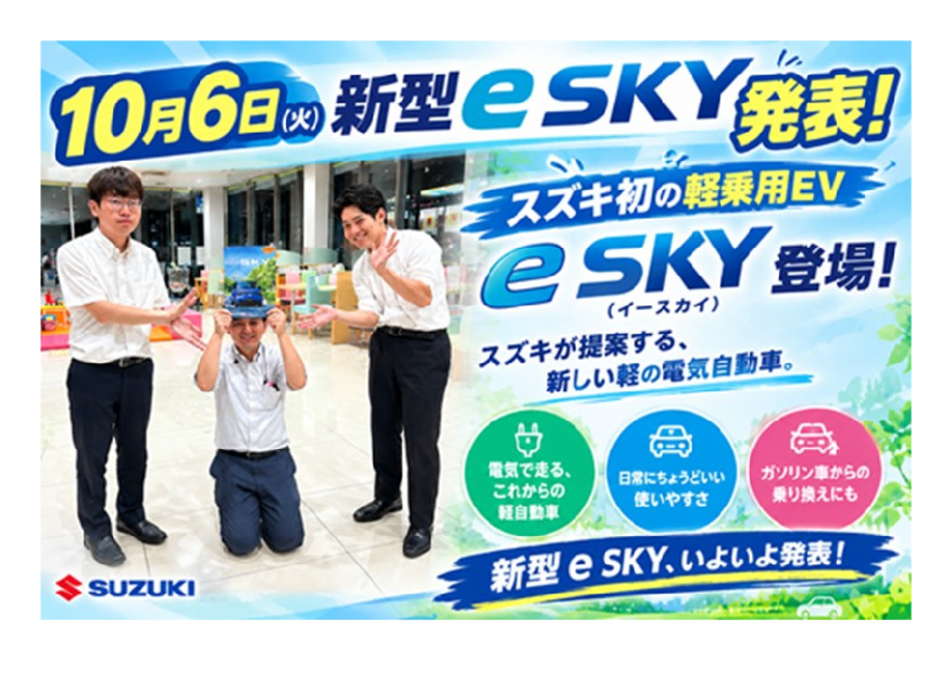 本日！！軽自動車：新型ｅＳＫＹ発表になりました。