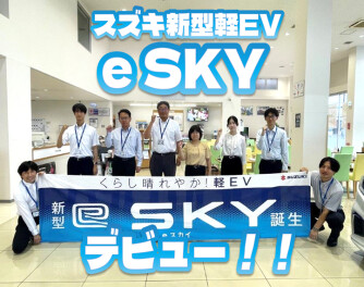 くらし晴やか！軽EV 【 e SKY 】登場!