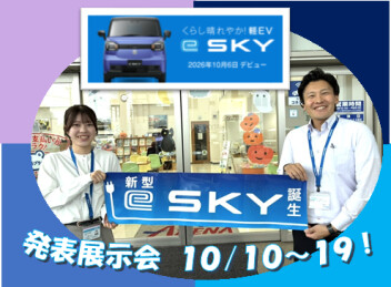 スズキの軽ＥＶ　ｅ　ＳＫＹ　発表展示会１０月１０日～１９日