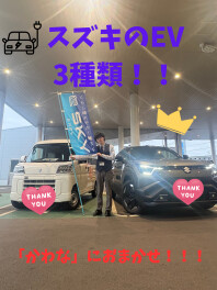 スズキのEV３種紹介！！