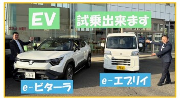 スズキのEVが集結します！！