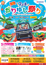アリーナ名護でもかりゆし価格！！いよいよ明日・明後日はかりゆし祭り開催★☆