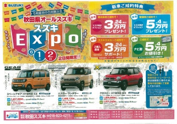 ６月１日、２日はスズキＥＸＰＯ！