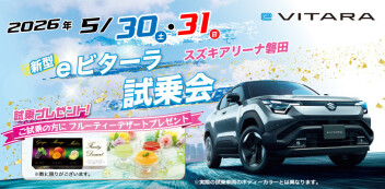 試乗イベント開催します！