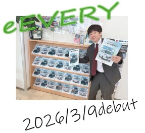 eエブリィ★３月９日デビュー‼