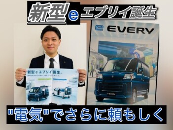 電機で走るクルマ、新型【eエブリイ】誕生☆