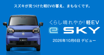 新型軽乗用EV！eSKY登場！