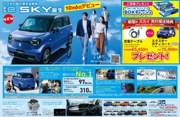 新型eスカイ発表!!合同展示会開催!!