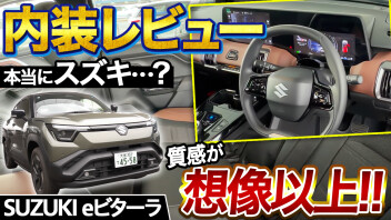 【eビターラ】ダブル10インチモニター搭載？eビターラ内装の魅力を解説します♪