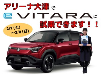 【今週末】''e ビターラ''がアリーナ大津にやってきます！！