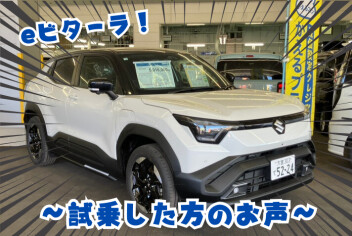eビターラ試乗のご感想　その①
