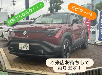 eビターラ試乗できます！