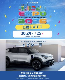 咲洲こどもEXPO2026に出展します