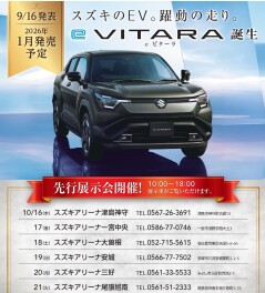 eビターラ　先行展示会開催！