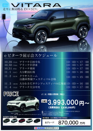 eビターラ展示会のお知らせ！