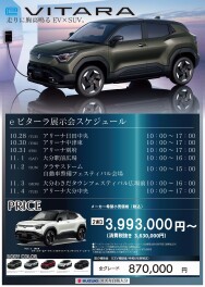 新型ｅビターラ　先行展示会を開催いたします！！