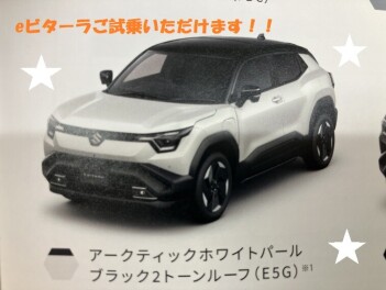 eビターラ 試乗できます！