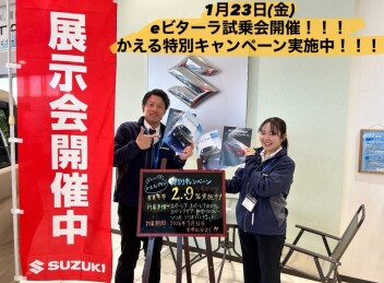 「eビターラ試乗会」１月２３日限定開催！！！３月末まで「かえるプラン特別キャンペーン」やっております！「新春フェア」も２月１日まで元気に開催中！