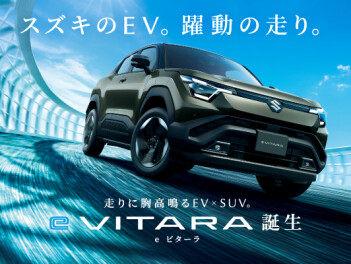 スズキのEV。躍動の走り。  走りに胸高鳴るEV×SUV。  新型「e ビターラ」誕生