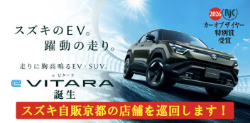 新型Eビターラ　京都に試乗車 登場☆