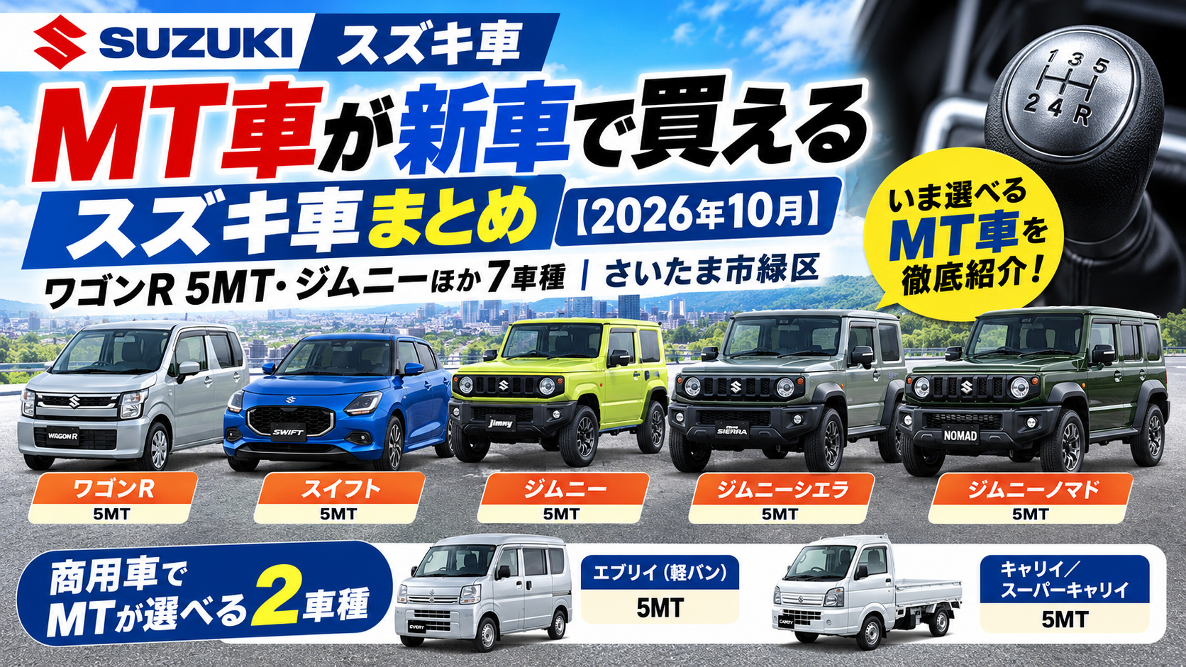スズキマニュアル車両