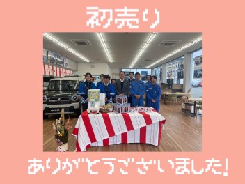 初売りありがとうございました！！